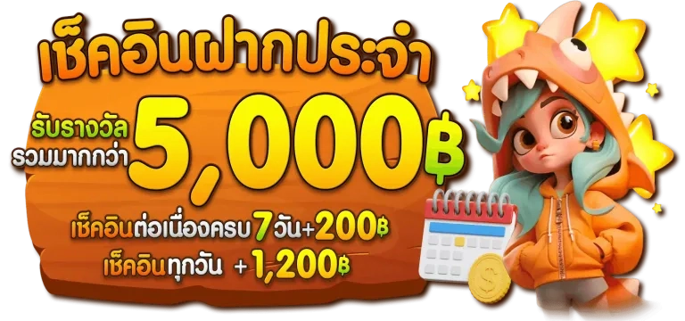 เช็คอิน by winner99